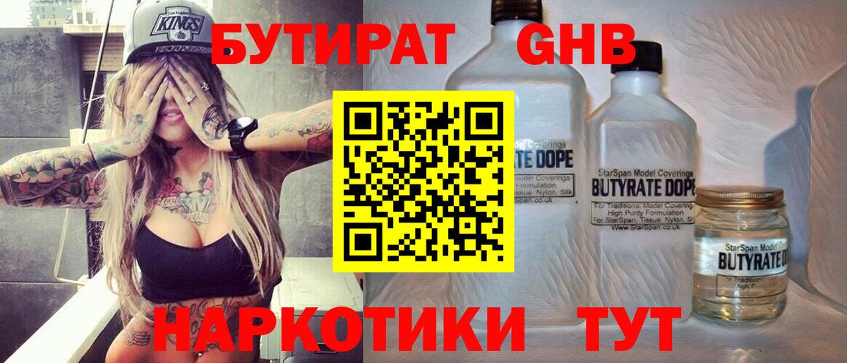 БУТИРАТ  Бутират BDO  Вход с VPN  Пенза 