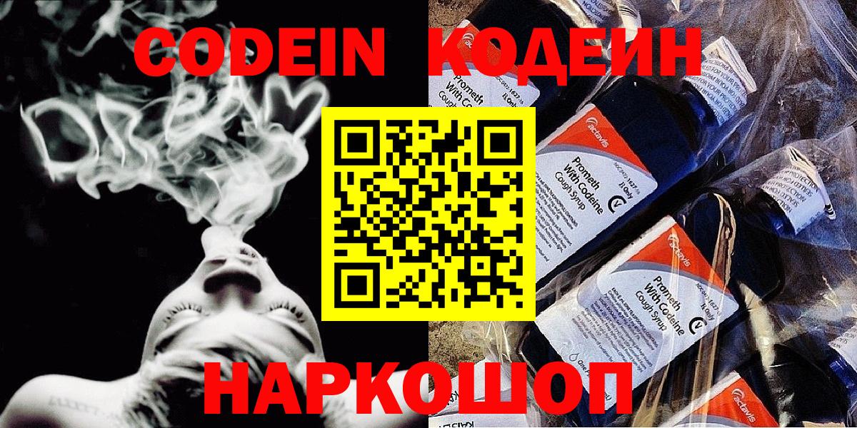 Кодеин Пенза
