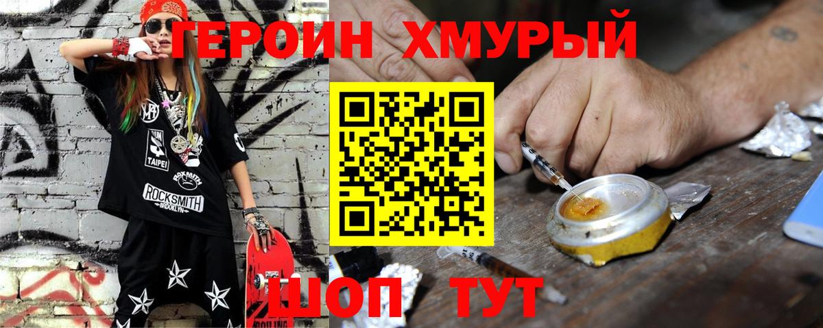 ГЕРОИН герыч Пенза