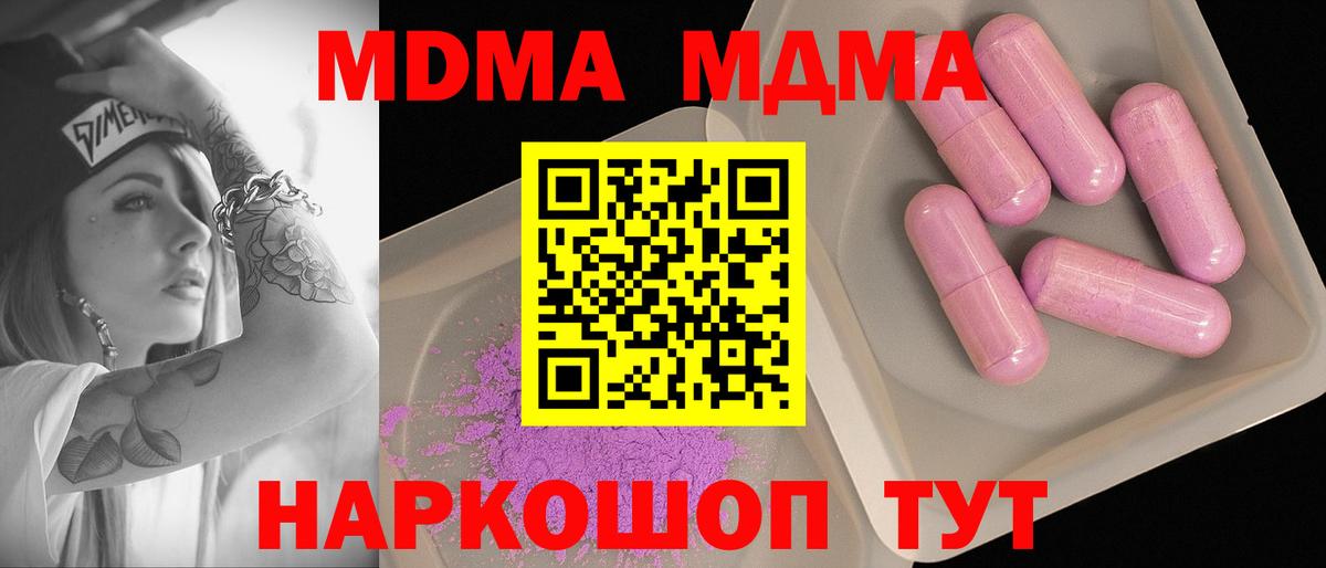 MDMA молли Пенза