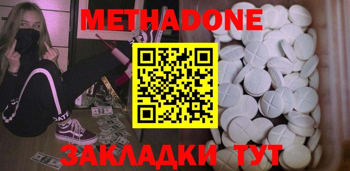 МЕТАДОН methadone  Вход с VPN  МЕТАДОН methadone  Пенза 